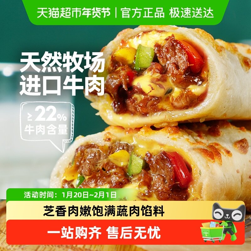 大希地烤芝士牛肉卷半成品儿童早餐披萨加热即食空气炸锅懒人食材,粮油调味/速食/干货/烘焙,预制披萨/面团,淘宝优惠券,粉丝福利购,淘宝优惠卷