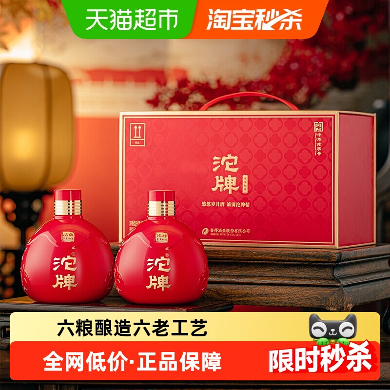 舍得酒业沱牌酒事事如意礼盒浓香型白酒52度500ml*2瓶送礼手提箱