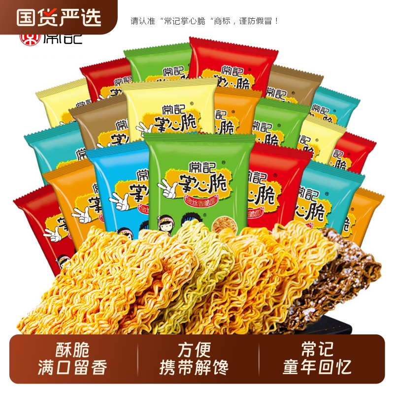 常记干脆面掌心脆干吃面方便面整箱装充饥夜宵小零食小吃休闲食品