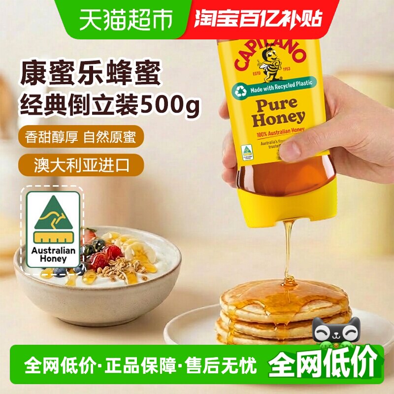 康蜜乐澳大利亚进口蜂蜜经典倒立装500g纯正滋养蜜结晶蜜