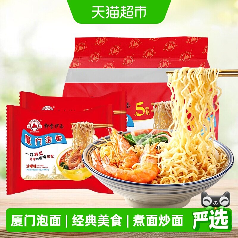 双山厦门泡面沙爹鸡汤味方便面速食面煮面炒面早餐正餐夜宵代餐