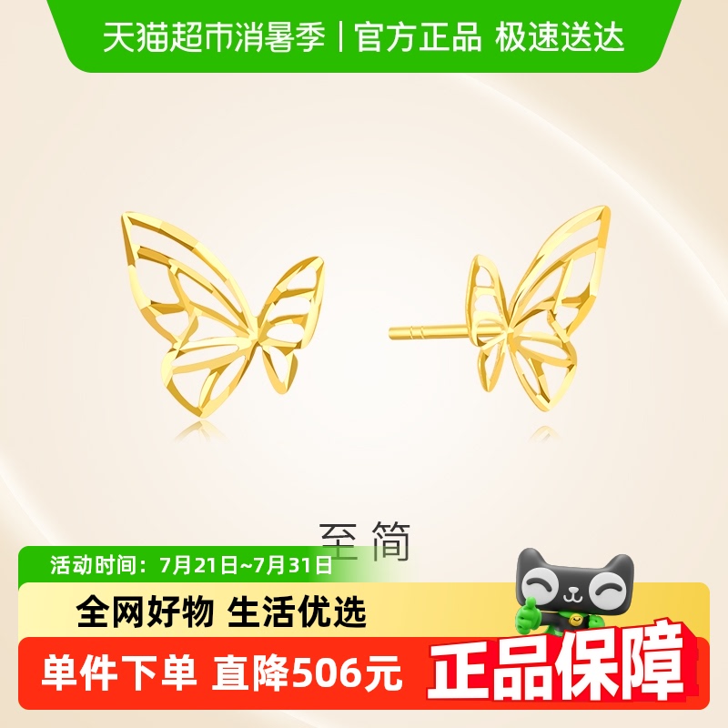 潮宏基至简18k金耳环镂空蝴蝶