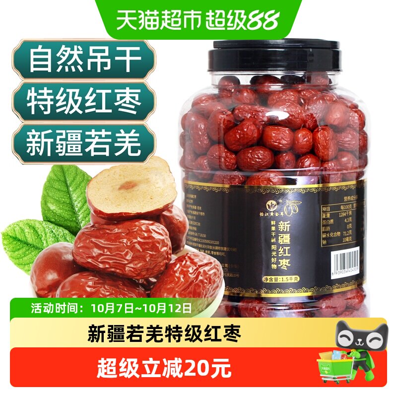 怡江黄金耳新疆若羌特级红枣灰枣口感香甜新鲜
