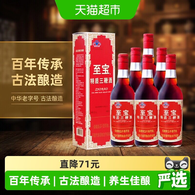 至宝三鞭酒35度500ml*6瓶整箱装图片