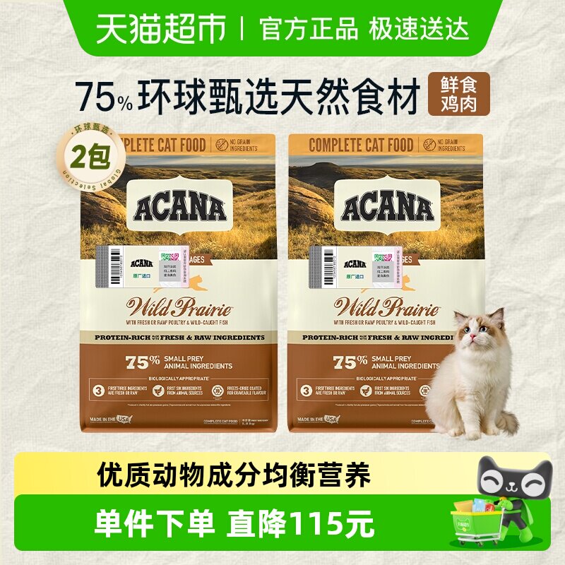 【新鲜效期】ACANA爱肯拿猫粮成猫幼猫农场盛宴1.8kg*2布偶美短