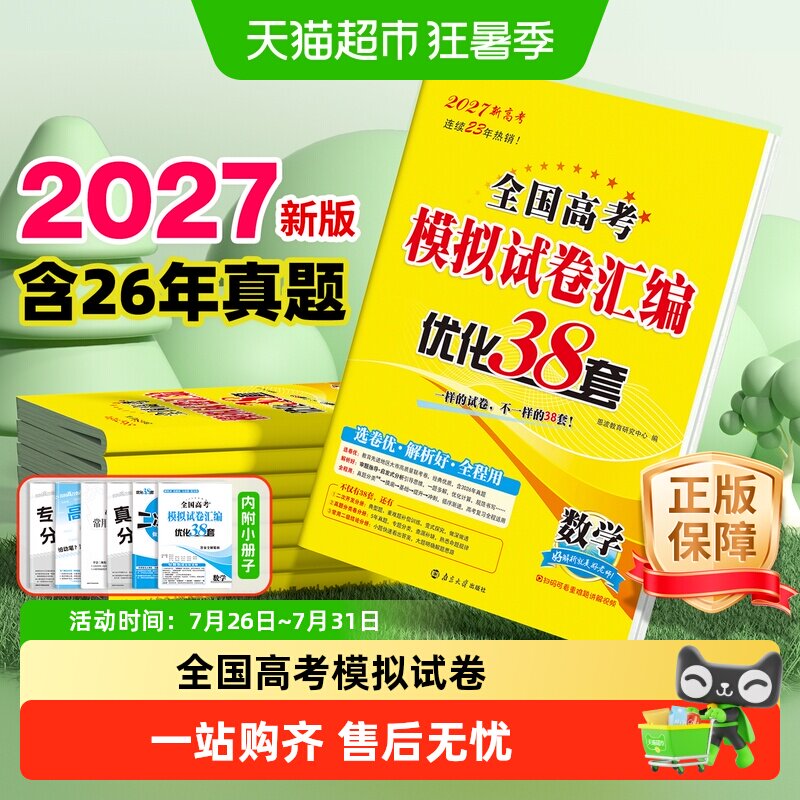 2026版恩波38套江苏新高考模拟试卷数学语文英语物理化学历史地理