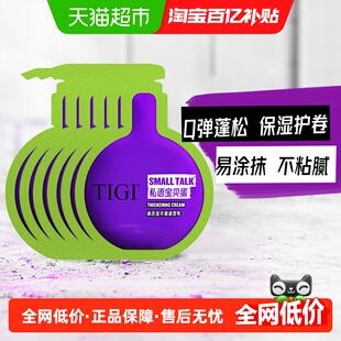 TIGI体吉宝贝蛋造型乳弹力素5ml*6片持久护卷护弹保湿差旅体验装