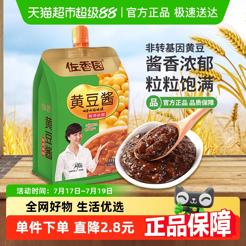 佐香园黄豆酱东北大酱