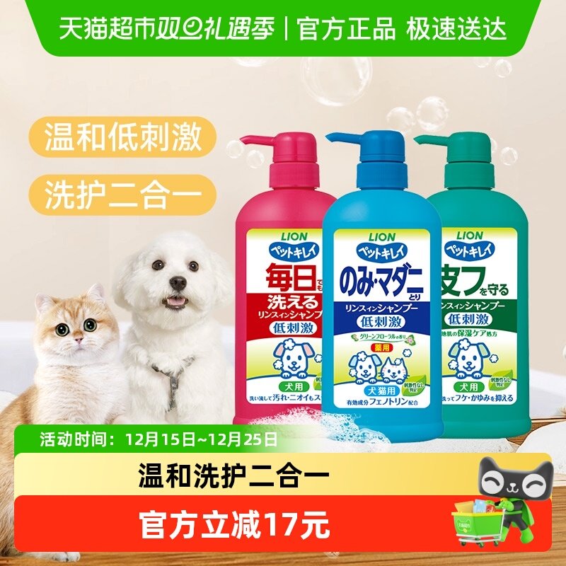Lion狮王艾宠宠物狗狗沐浴露除臭香波猫狗洗澡宠物用品