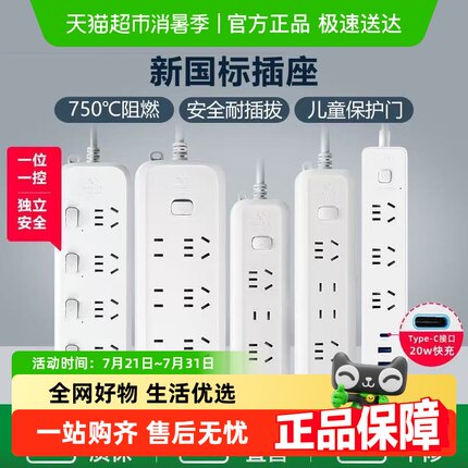 公牛插座usb插排插线板拖线板插板带线家用多功能正品转换器多用