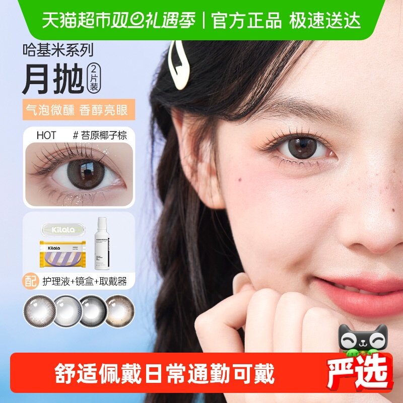 可啦啦近视隐形眼镜美瞳月抛