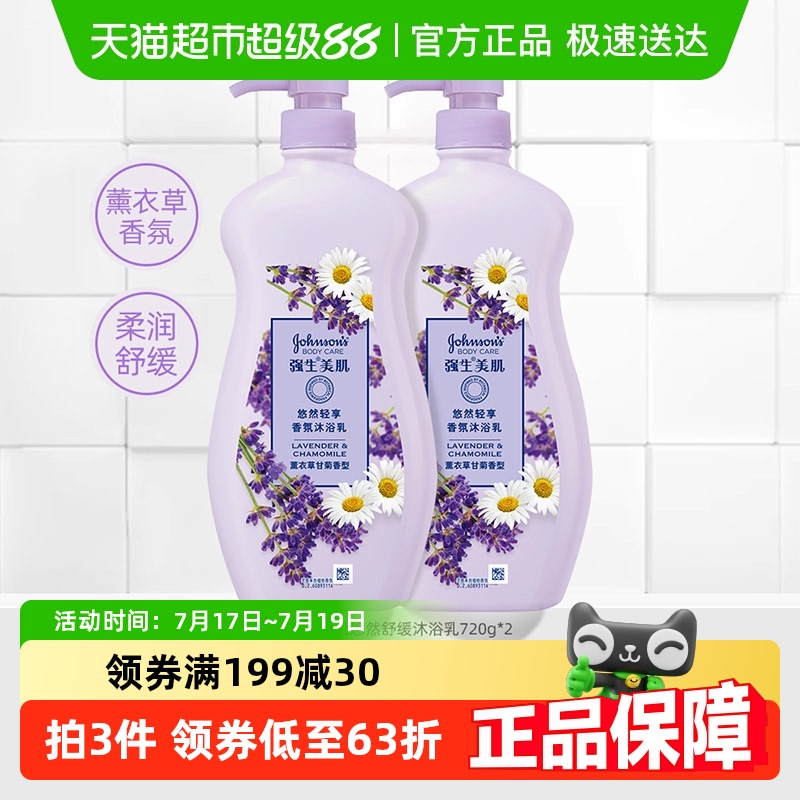 强生美肌悠然舒缓舒缓身心沐浴露