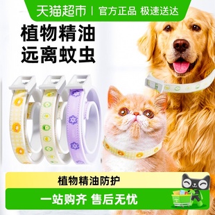 Hoopet狗狗精油项圈驱除除蚤虱体外除螨猫咪防虫脖套颈圈宠物用品
