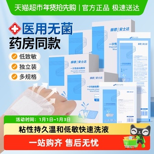 振德医用无菌敷贴透气舒适胸贴大号创可贴术后伤口愈合贴剖腹产用