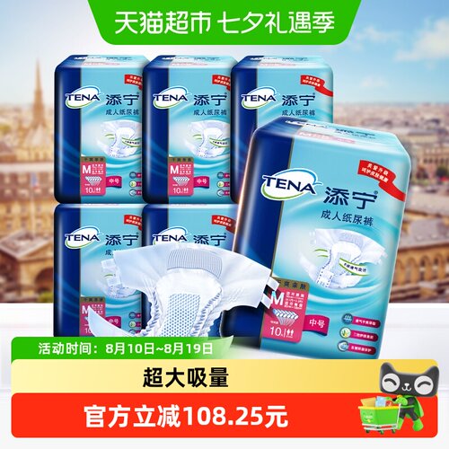 添宁组合干爽亲肤成人纸尿裤