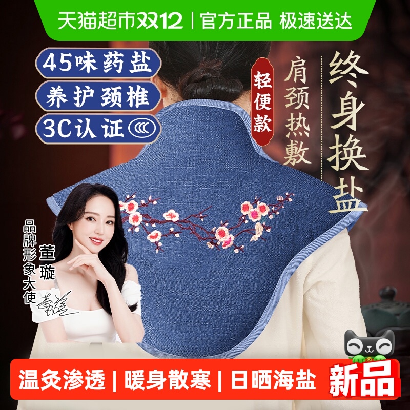 俞兆林肩颈热敷包理疗袋子神器