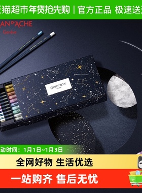 CARAND’ACHE凯兰帝艺术画材卡达瑞士宇宙蓝圣诞系列油性彩铅套装