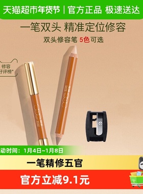 OUT-OF-OFFICE哦野双头修容笔OOO阴影人中笔腮红高光鼻影提亮新手