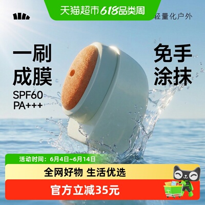 蕉下快涂不脏手身体防晒乳60g