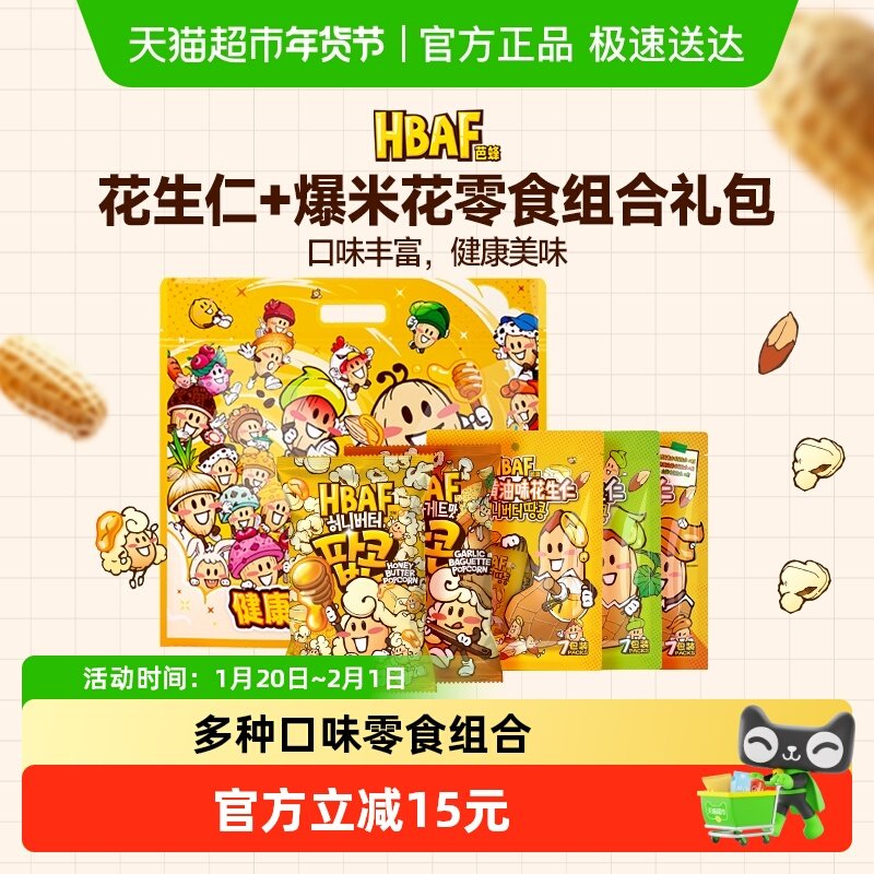 芭蜂零食礼包坚果炒货爆米花无壳花生儿童蜂蜜黄油味小吃礼物囤货,零食/坚果/特产,坚果礼盒,淘宝优惠券,粉丝福利购,淘宝优惠卷
