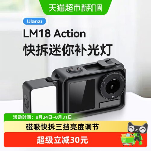 ULANZI大疆Action5Pro磁吸补光灯