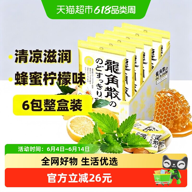 日本进口龙角散蜂蜜柠檬味喉糖69.3g*6袋整盒装清凉滋润老师礼物