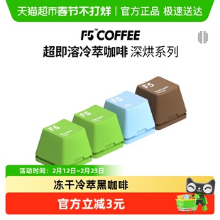 F5超即溶冷萃冻干咖啡粉2g*4颗深烘海盐经典意式黑巧美式黑咖啡