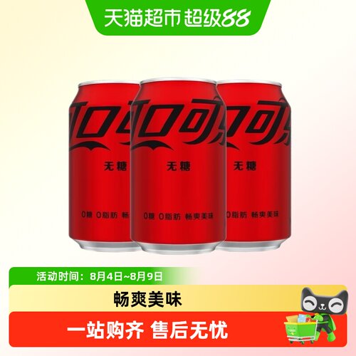 可口可乐零度碳酸饮料