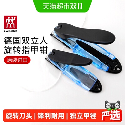 双立人360度旋转指甲刀持久锋利