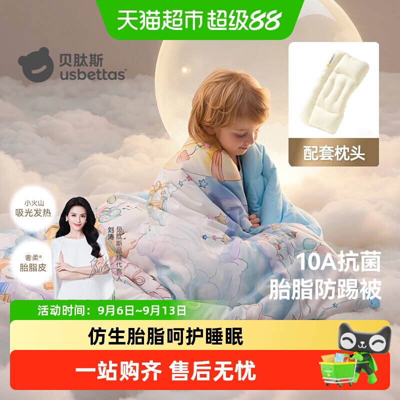 贝肽斯儿童防踢睡被幼儿园被子