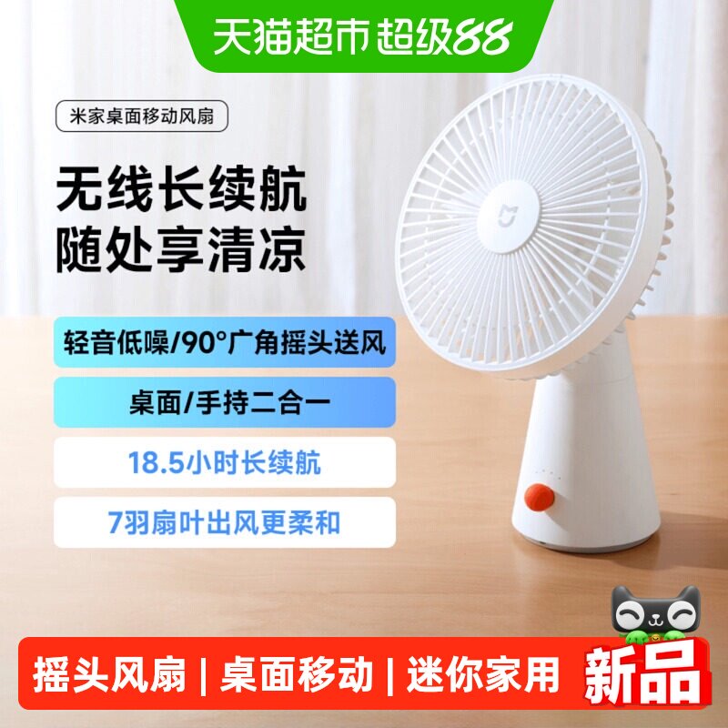 小米米家桌面移动风扇迷你家用小风扇可调节小型便携摇头式风扇/