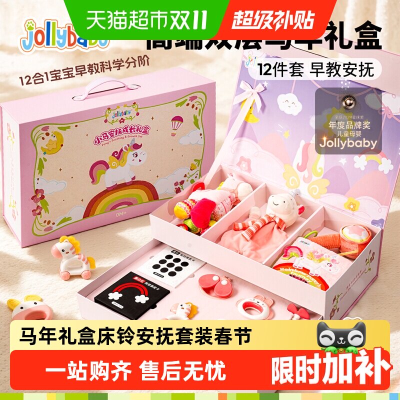 Jollybaby马年布书礼盒安抚玩偶