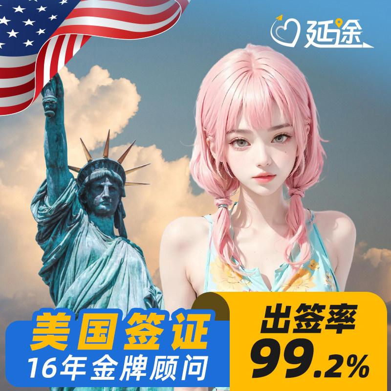 专业办签20年!不忘初心