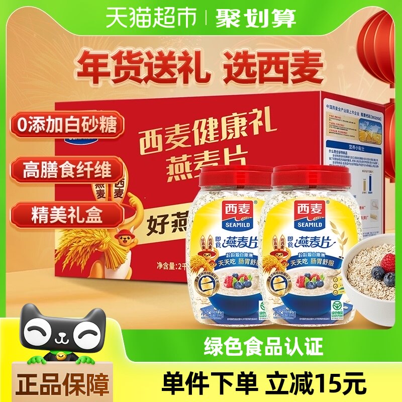 【包邮】西麦燕麦片礼盒装2KG*1箱营养早餐冲饮年货节送礼