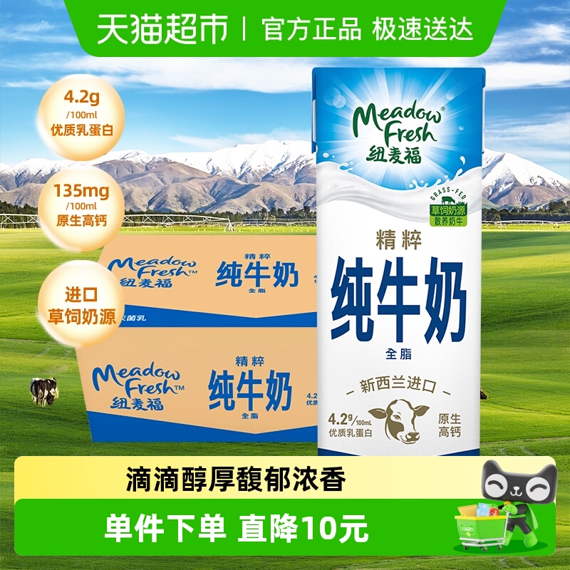 纽麦福精粹4.2高蛋白纯牛奶
