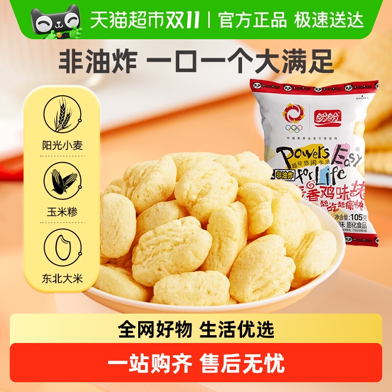 盼盼膨化麦香鸡味块薯片爆米花锅巴儿童零食小吃休闲食品下午茶