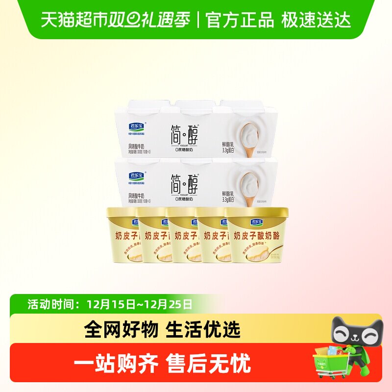 君乐宝超值组合装酸奶