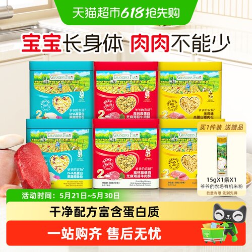 爷爷的农场猪肉松牛肉酥高蛋白