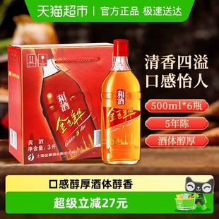 礼盒礼品盒海派黄酒老酒米酒 整箱 和酒 金色年华五年陈