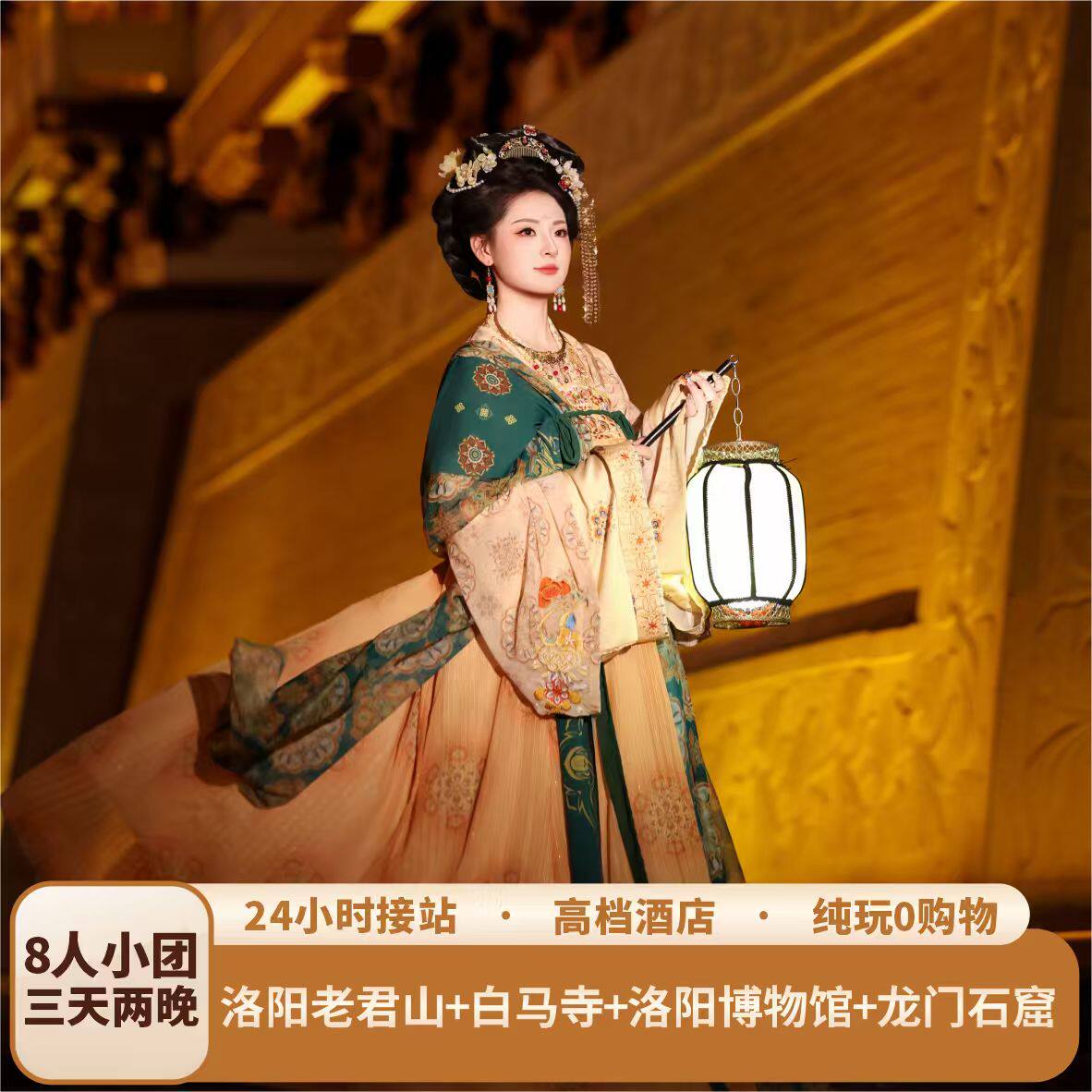 8人团3天2晚