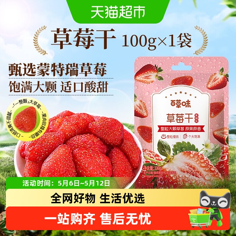 百草味草莓干果脯蜜饯水果干休闲零食网红小吃办公室即食