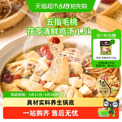 Tyson/泰森五指毛桃茯苓鸡汤锅底