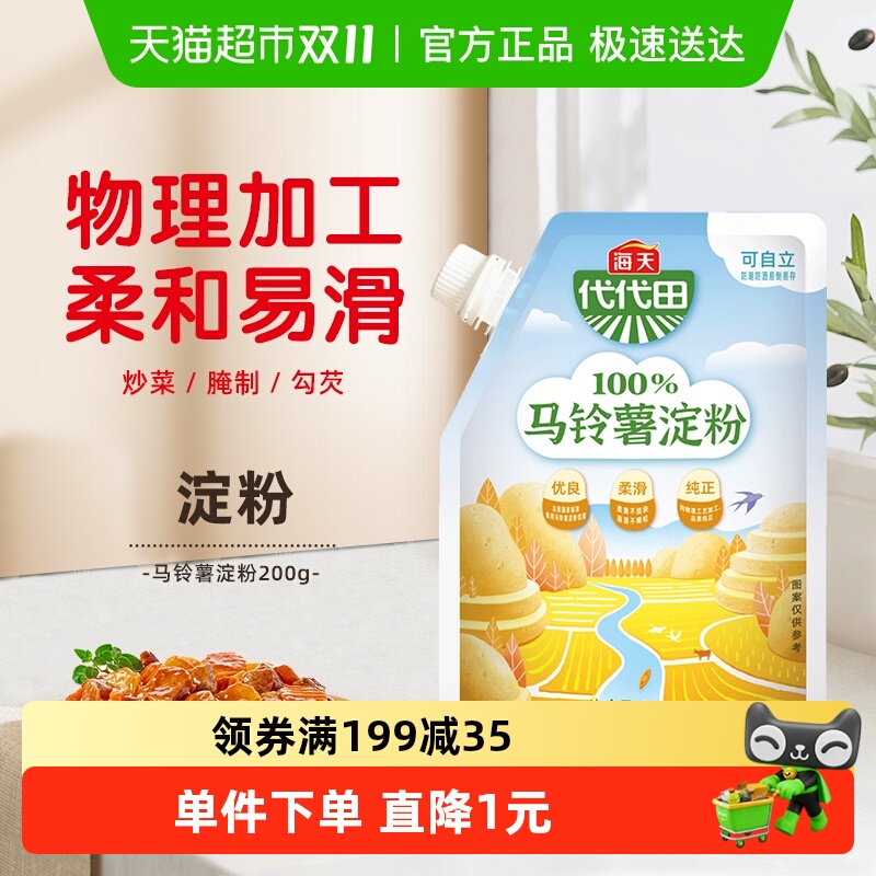 海天马铃薯淀粉200g×1袋