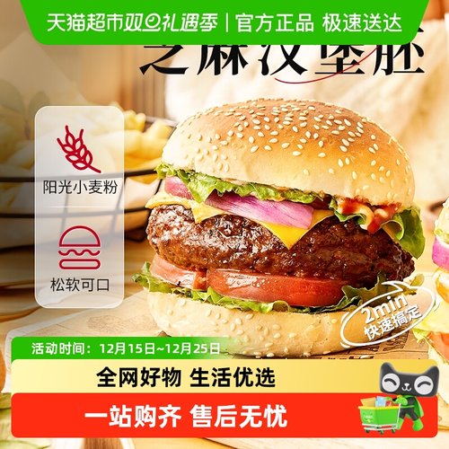 展艺芝麻籽早餐速食汉堡胚