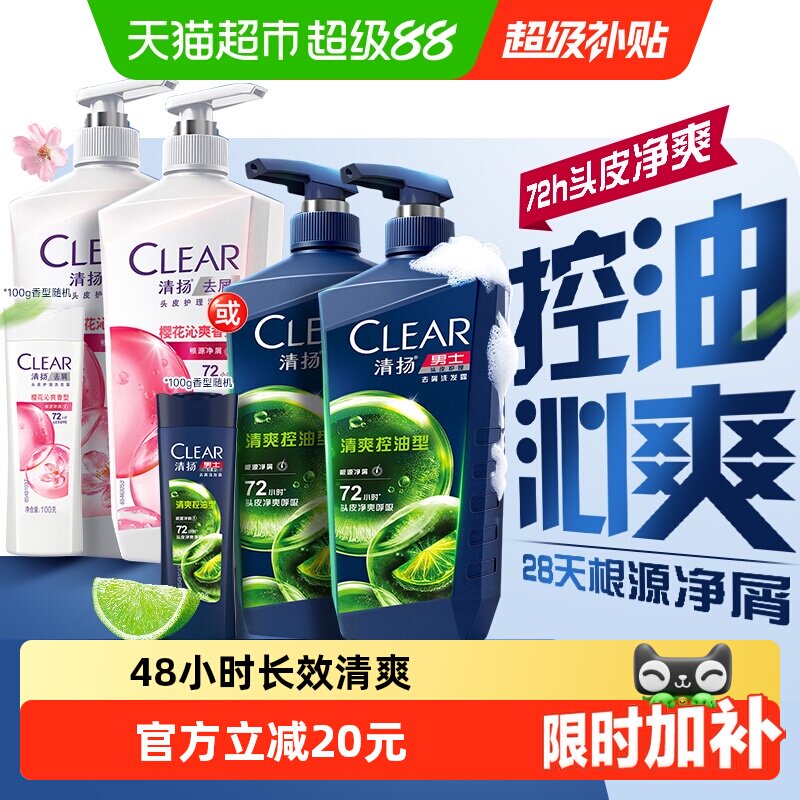 清扬清爽控油去屑洗发水长效图片