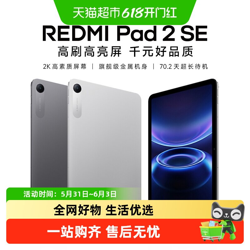 小米平板电脑 REDMI Pad 2 SE 红米平板 学习网课高清护眼