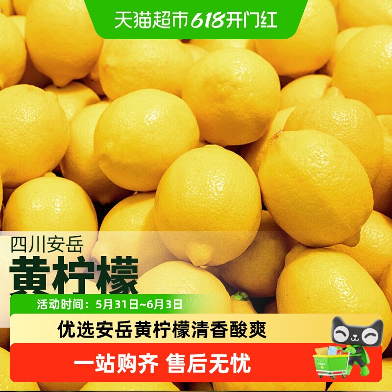 江昊阳四川安岳黄柠檬尤力克精选清香酸爽夏季孕妇水果新鲜整箱