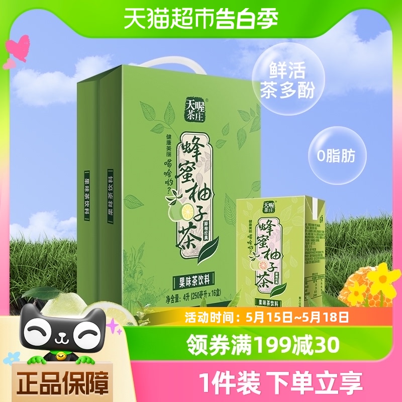 天喔茶庄蜂蜜柚子茶250ml*16盒果味茶饮料饮品水饮量贩整箱礼盒