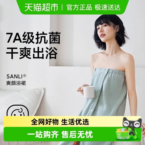 三利可穿可裹达人吸水速干