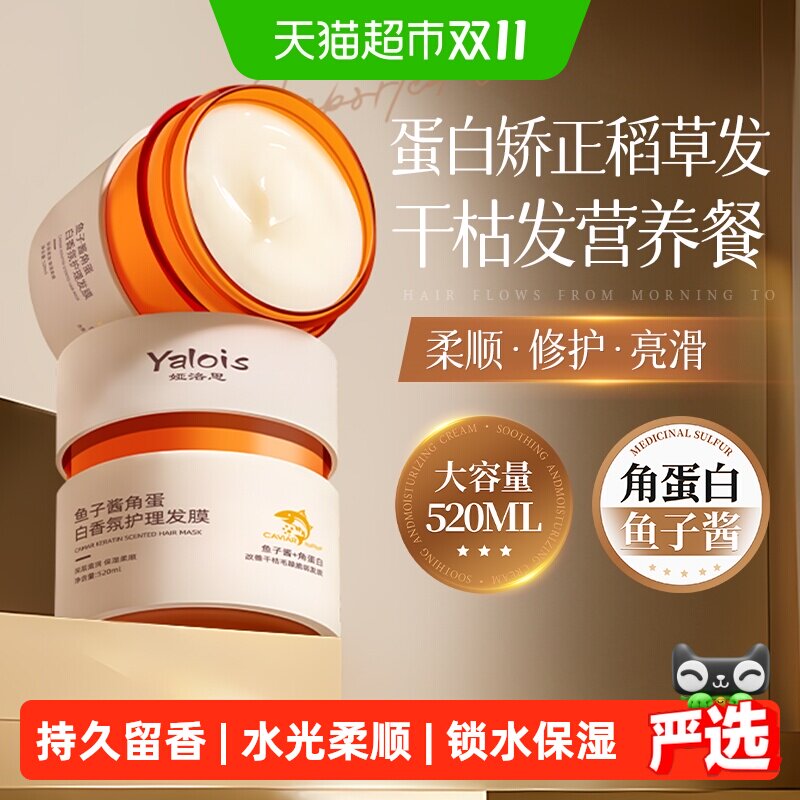 鱼子酱发膜柔顺顺滑毛躁干枯护发素修复干枯补水蛋白矫正染烫受损